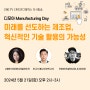 CNG TV, 디모아 Manufacturing Day(5/21)...무료 웨비나 초대 (머티리얼라이즈, 브릭시스, 유니티, 디모아)