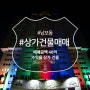 부산 남포동 자갈치역 역세권 수익율 좋은 상가건물매매