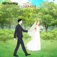 삼성 gift funding 초대장