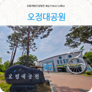 경기도체험 부천 오정대공원 자전거박물관