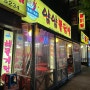 부천송내역맛집 주민들은 얌얌불닭발 간다! 국물닭발 추천(feat.송내역와플)