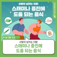 💖사랑이 넘치는 5월! 스태미나 증진에 도움 되는 음식(매실, 부추, 마늘, 전복)