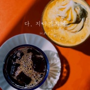 순천 카페 추천, 풀내음과 핸드드립 커피가 인상적인 오천그린광장 카페 : 리드와블러 커피