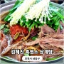 인천 논현 맛집 김혜진 흑염소 삼계탕
