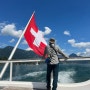 스위스알프스의 경쟁력은 아름다운 호수입니다. 그렇다면 스위스여행 중 호수유람선을 타야한다면 어디?