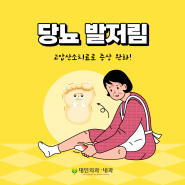 당뇨 발저림 고압산소치료로 증상 완화