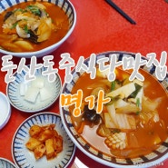 대전둔산동중식당맛집 명가
