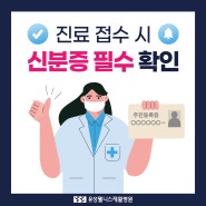 [유성웰니스] 병원 진료 신분증 의무화 / 모바일 건강보험증 QR / 대전 재활병원 암재활 뇌졸중재활