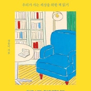 우세한 책들 - 장윤미