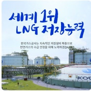 한국가스공사 천연 가스 LNG 공급 (036460) 리포