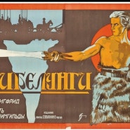 니벨룽엔:지그프리트 (Die Nibelungen: Siegfried,1924)