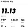 [러닝일지] 24년 05월 14일 : 11.13Km
