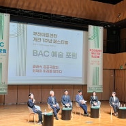 부천아트센터 1주년 개관 기념 BAC 예술 포럼, 장해영 부천시의원