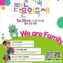 동네소식 - 용인시 2024 온가족 다문화축제 정보(24.05.25 토요일)