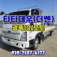 더쎈4톤카고 제원 (10장)오토 중고화물차 매매사이트 매물