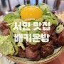 서면데이트코스 추천 전포카페거리 맛집 일본을 느낄수 있는 배키욘방