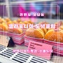 [천안 맛집]불당동 프리미엄 수제 도넛 맛집/캘리포니아도넛클럽