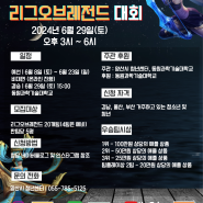 [E-스포츠] 2024 제 1회 양산 청(소년)청(년) 리그오브레전드 대회