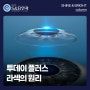 투데이 플러스 라섹의 원리