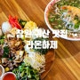 [창원 맛집] 쌀국수, 도마쌈이 맛잇다고 유명한 귀산 웨이팅 맛집 - " 라온하제 "