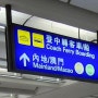 [홍콩마카오] 홍콩공항에서 마카오 무료로 가는 법, HKIA 버스 탑승 방법, 위치, 소요시간, 후기(+마카오 셔틀버스 타러가기)