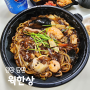 동탄 중국집 웍한상 반송동 해물쟁반짜장면 짬뽕 탕수육 맛집