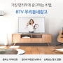 가장 편리한 광고,BTV 우리동네광고