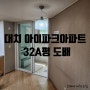 [강남구도배] 대치동 대치아이파크아파트 32A평 도배 2