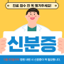 5월부터병원신분증 없음 큰일 납니다!