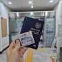 여권 재발급 신청방법 과정,준비물,소요시간 정보
