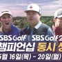 타이거우즈, PGA챔피언십 출전...SBS골프, SBS골프2 동시 생중계!