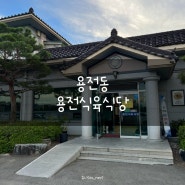 [광주 북구]용전동 육비 맛집 '용전식육식당'