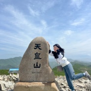 [다혜의일상] 5월 12일 영남알프스 7봉 완등 & 울산여행 1일차 (천황산, 고헌산)