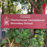 [답사후기 - 말레이시아] 차터하우스 국제학교 기숙사(Charterhouse Malaysia - Boarding House)