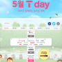 티멤버십 티데이 5월 DAY3 Ft. 뚜레쥬르, 도미노피자, 롯데시네마