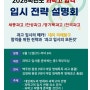 [미래탐구 대치영재특목센터] 2025학년도 과학고 합격 입시 전략 설명회