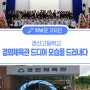 [학부모기자리포트] 경산고등학교 경뫼체육관 드디어 모습을 드러내다
