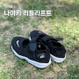 나이키 리틀 리프트 아기 여름 신발 사이즈 팁 140 150 비교