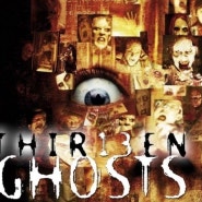 487. 영화 <13 고스트 (Thir13en Ghosts, 2001)>