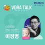 이정명 『안티 사피엔스』 출간 기념, #보라토크 작가와의 만남!