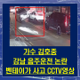 김호중 벤틀리 벤테이가 사고CCTV 동영상 뺑소니 음주운전 논란