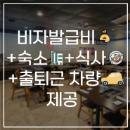★비자발급비+숙소+식사+출퇴근차량 제공 ★[조지아주] Sodam Korean Restaurant – 조리사 채용