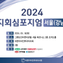 2024 지회심포지엄, 강북보아스이비인후과 이철희 원장님이 참석하셨습니다!