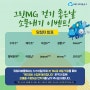 MG와 함께 걸어요! 그린MG 걷기 좋은 날 소문내기 이벤트 당첨자 발표!