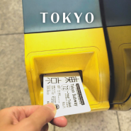 도쿄 메트로패스 노선 클룩 교환 가격 지하철 타는법 어플 꿀팁