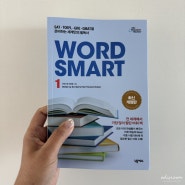 성인 영어공부 미국 어휘집 워드 스마트 WORD SMART 1 SAT 시험 필수어휘