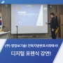 [전라북도 지방변호사회] 명정보기술 전북지방변호사회 디지털 포렌식 강의하러 가다!