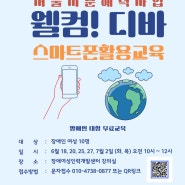 장애인 스마트폰 활용교육 교육생 모집!