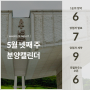 [5월 넷째 주 분양캘린더] ‘김포북변우미린파크리브’ 등 4,104가구 분양예정 - 부동산R114