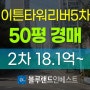 광진구아파트경매 자양동 이튼타워리버5차 50평 2차 경매